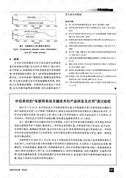 车联网系统关键技术研发及应用与细胞技术的创新融合